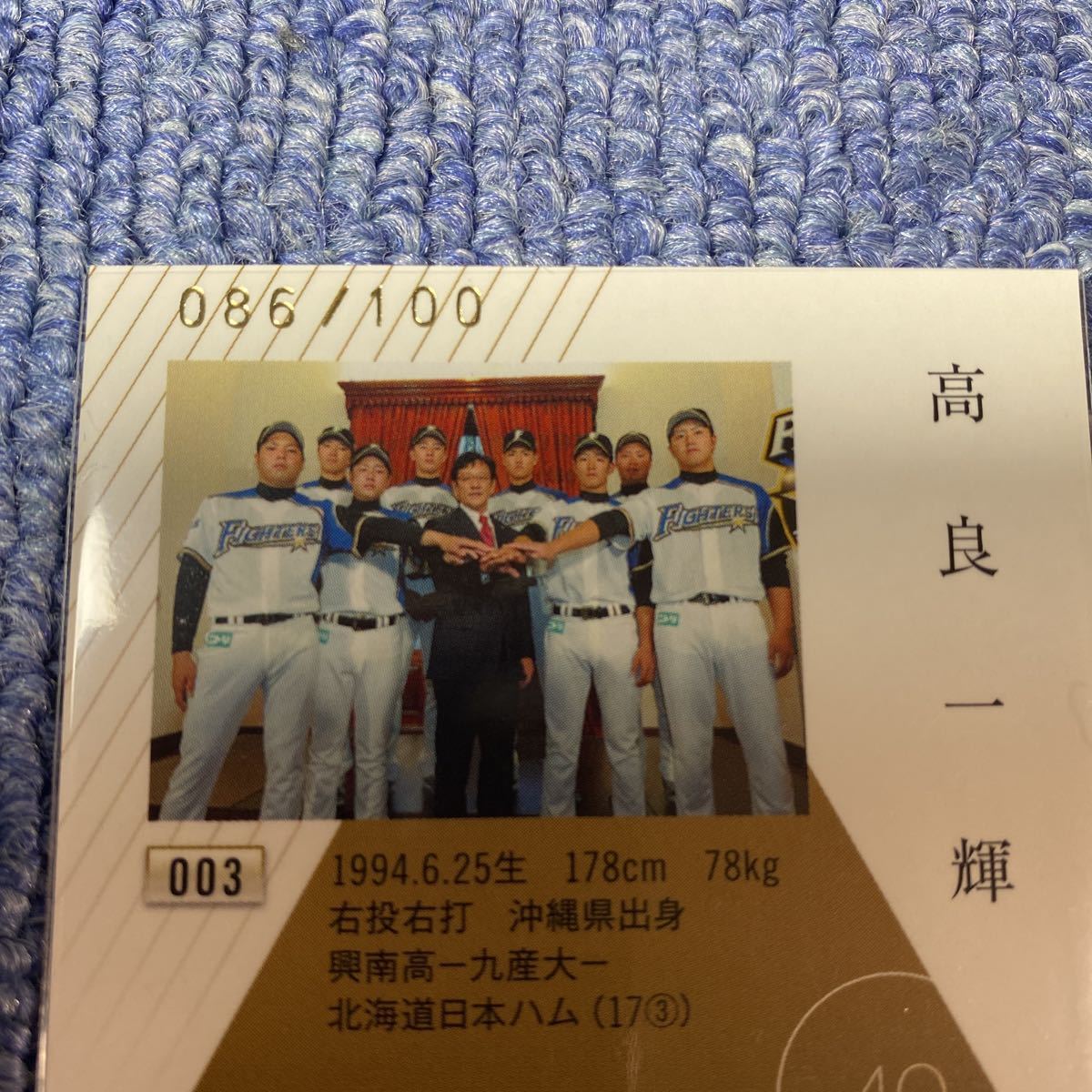 BBM 高良一輝 100枚限定 シリアルナンバー 2017 北海道日本ハム