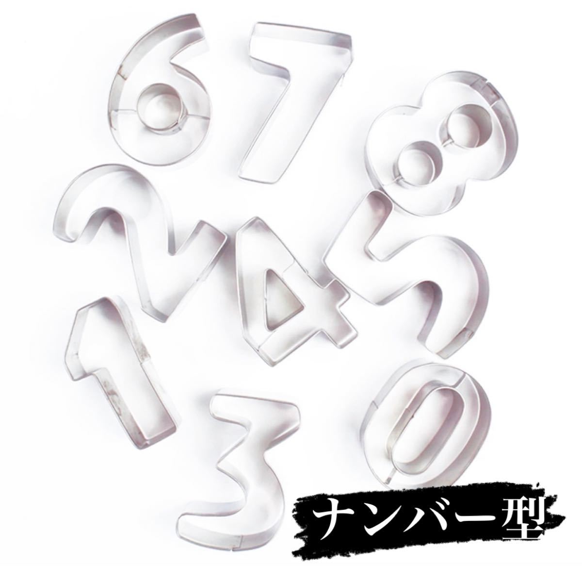 Paypayフリマ クッキー型 アルファベット 数字 2種セット ナンバー アイシングクッキー 誕生日 お菓子 手作り クッキー 型抜き Paypayフリマ クッキー型 アルファベット 数字 2種セット ナンバー アイシングクッキー 誕生日 お菓子 手作り クッキー 型抜き