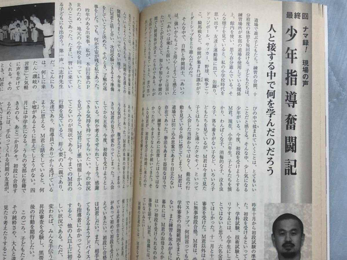 「月刊少林寺拳法 2000年/3月号」⑦_画像5