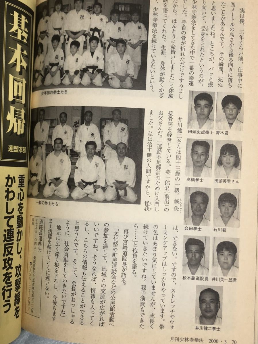 「月刊少林寺拳法 2000年/3月号」⑦_画像8