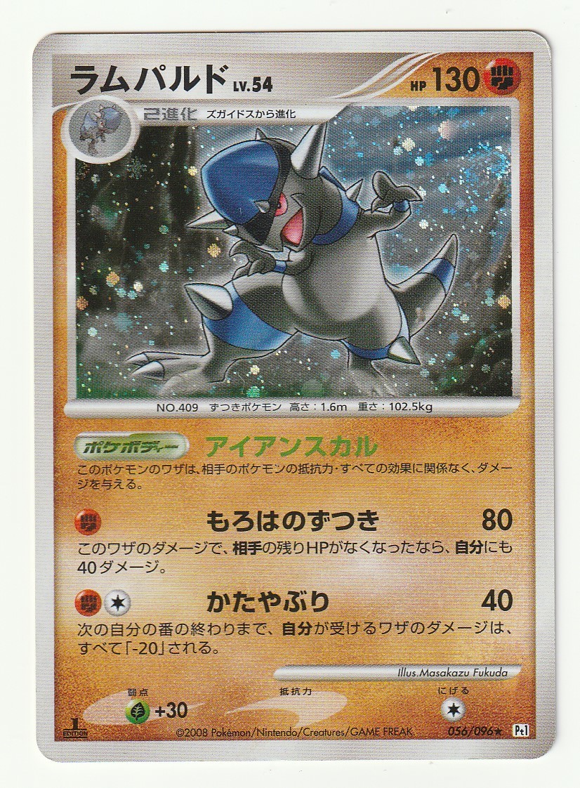 Dpt ラムパルド Pt1 056 096 Edition入り キラ ポケモンカードゲーム 売買されたオークション情報 Yahooの商品情報をアーカイブ公開 オークファン Aucfan Com Dpt ラムパルド Pt1 056 096 Edition入り キラ ポケモンカードゲーム 売買されたオークション情報 Yahooの商品情報をアーカイブ公開 オークファン Aucfan Com