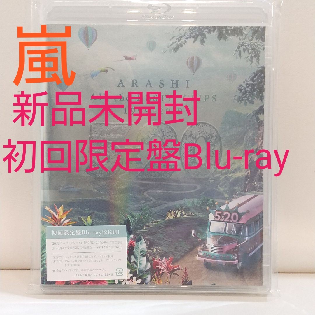 5×20 嵐 ベストアルバム+ビデオクリップ+ライブBlu-ray-