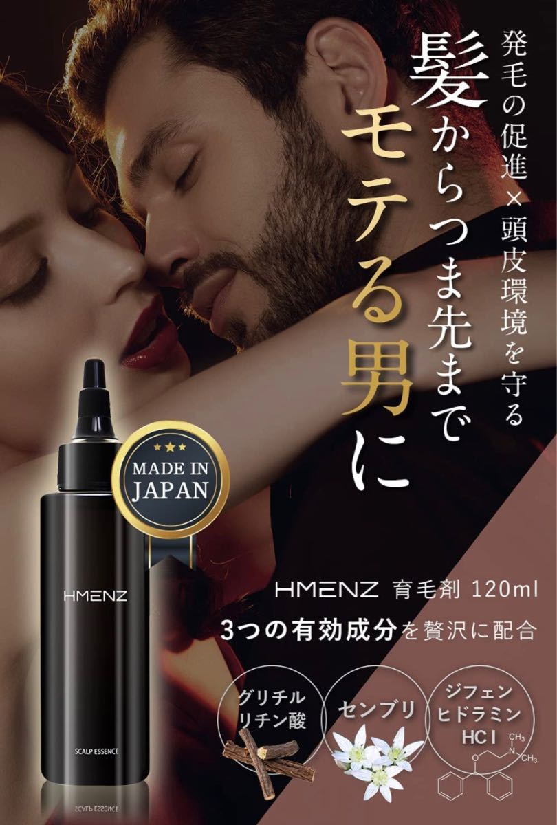 安心の日本製　育毛剤 医薬部外品 HMENZ メンズ 育毛 ヘアトニック　120ml 柑橘系の香り