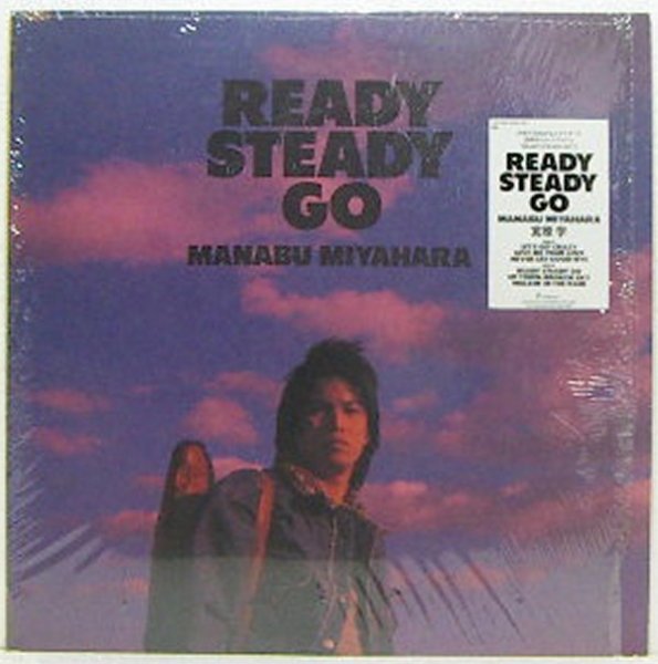 LP,宮原学　READY STEADY GO　33回転6曲入り_画像1