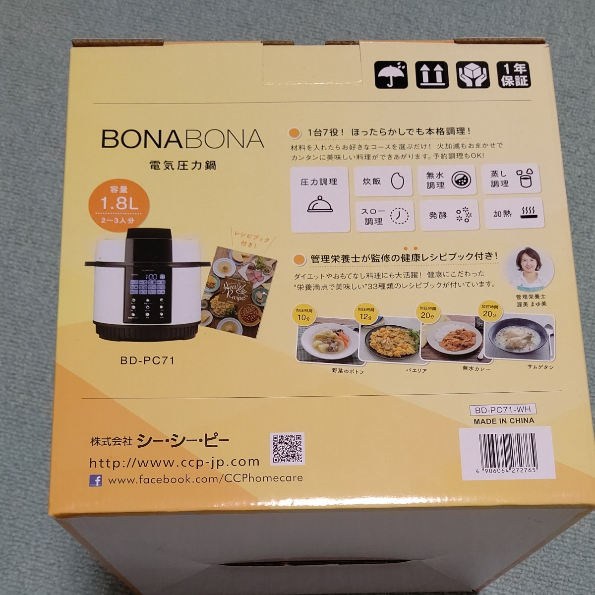 【新品】電気圧力鍋 おまかせ調理！BONABONA BD-PC71-WH マイコン