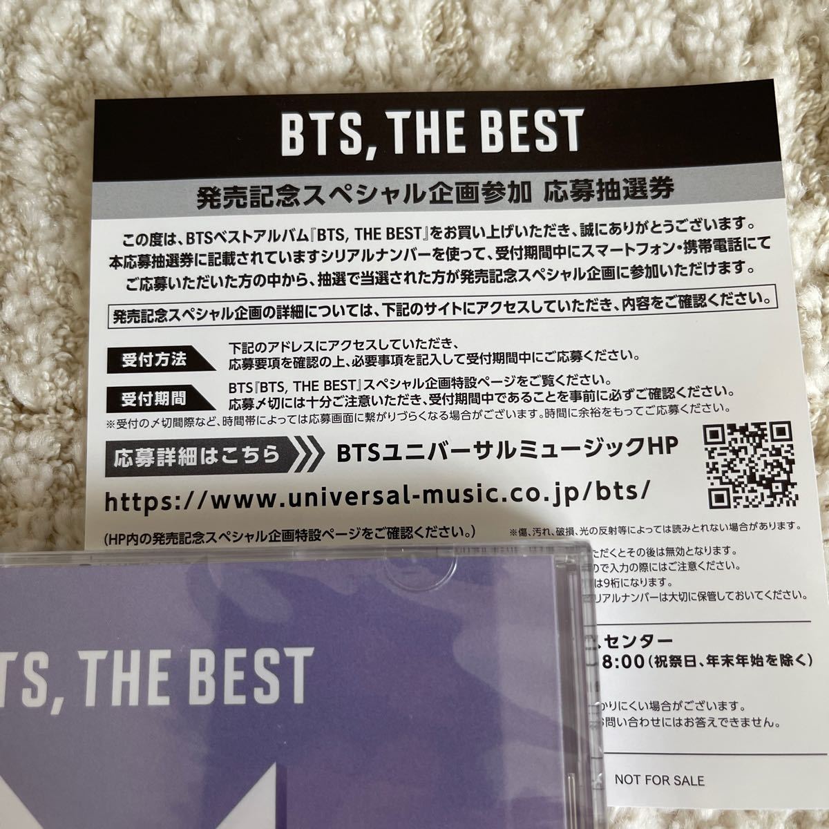 BTS THE BEST 応募抽選券 シリアルナンバー 1枚 シリアルのみ｜PayPay