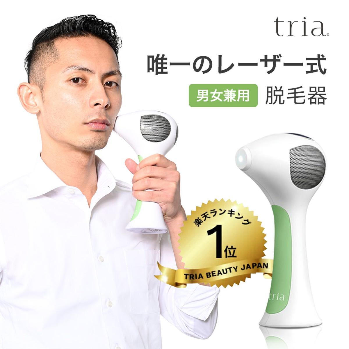 残量 ほぼ未使用》 最新モデルトリア パーソナルレーザー 4X Tria 販売