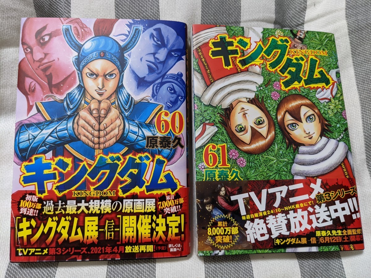 キングダム１巻〜61巻 新刊まで - 全巻セット