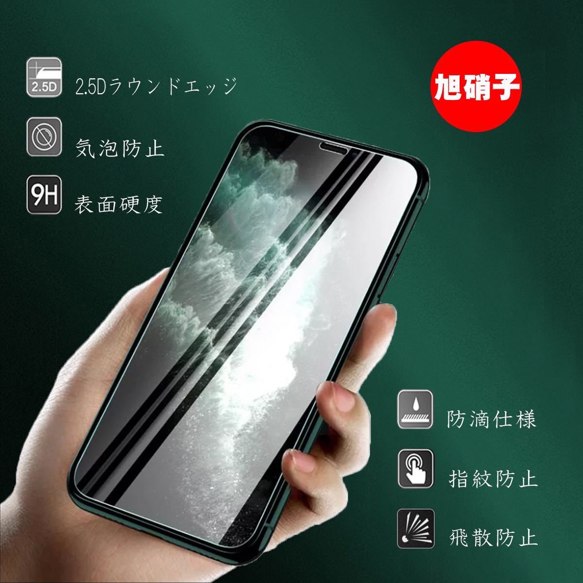 iphone12 iphone12 mini iphone12 Pro Max 保護フィルム 指紋防止 旭硝子 強化ガラス 液晶保護 ブルーライトカット_画像3