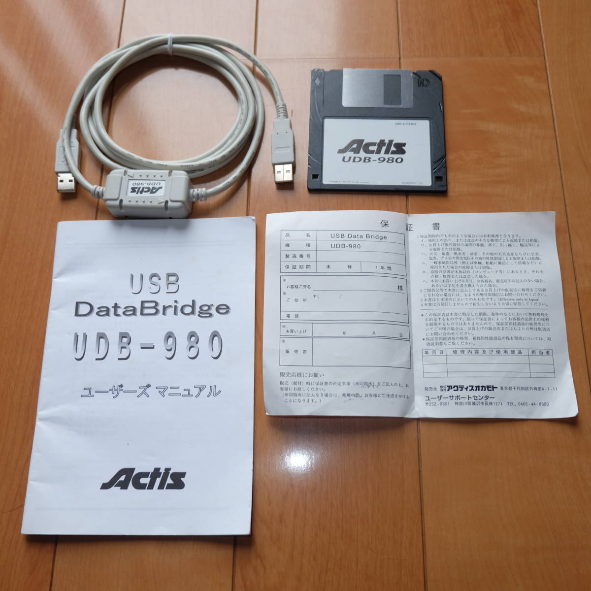 送料込 Actis アクティス USB Data Bridge UDB-980 データリンクケーブル 2台のPCでピアーツーピアファイル転送 共有 Windows95 Windows98