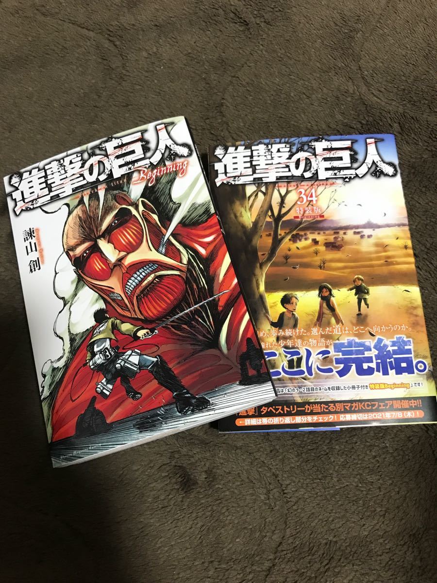 Paypayフリマ 進撃の巨人 34巻 特装版 Beginning Paypayフリマ 進撃の巨人 34巻 特装版 Beginning