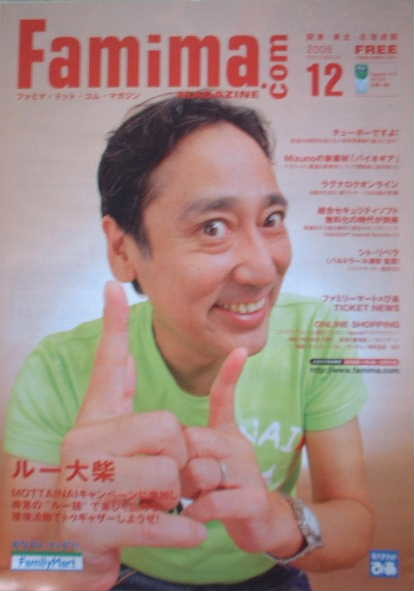 Famima.com　2008年12 月号　表紙：ルー大柴_画像1