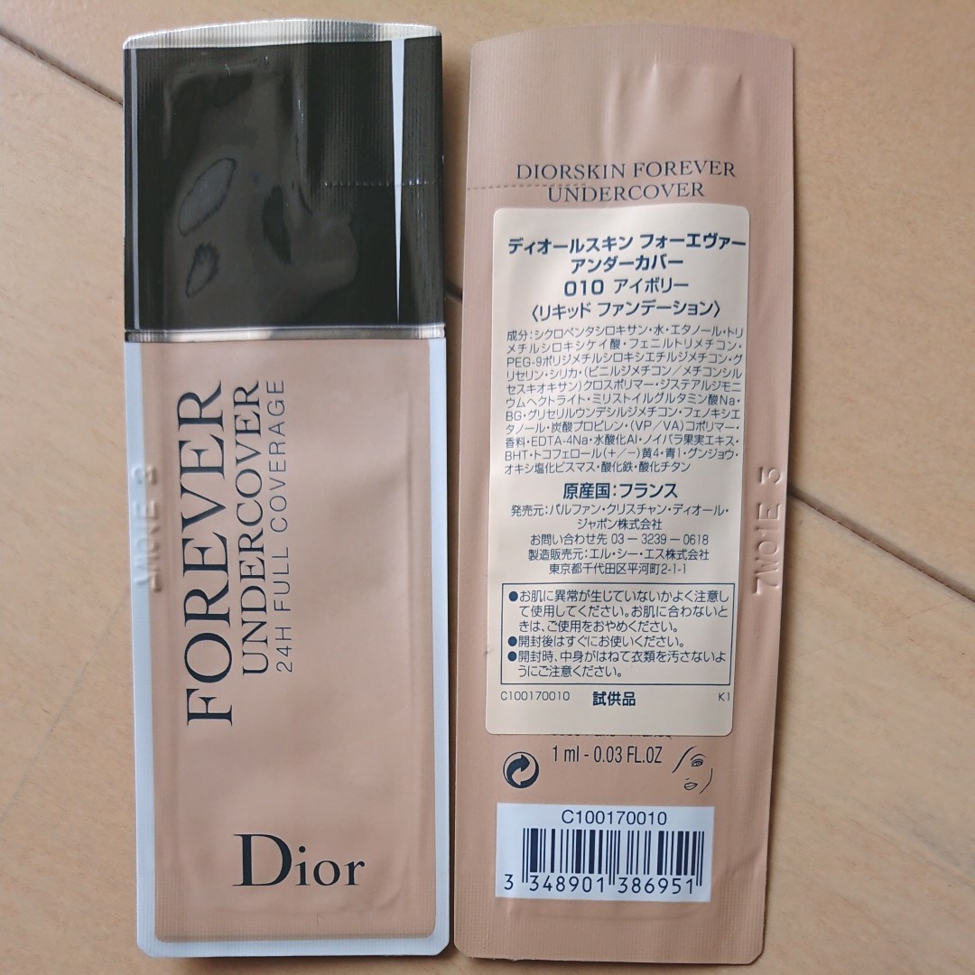 Dior 試供品 まとめ売り ディオールスキン フォーエヴァー メイクアップベース リキッドファンデーション コンシーラー