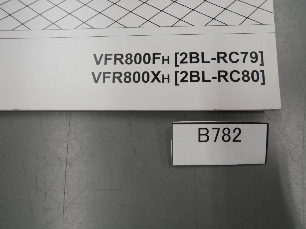 VFR800F VFR800X RC79 RC80 VFR800FH VFR800XH サービスマニュアル 追補版 配線図　希少 B782 _画像2