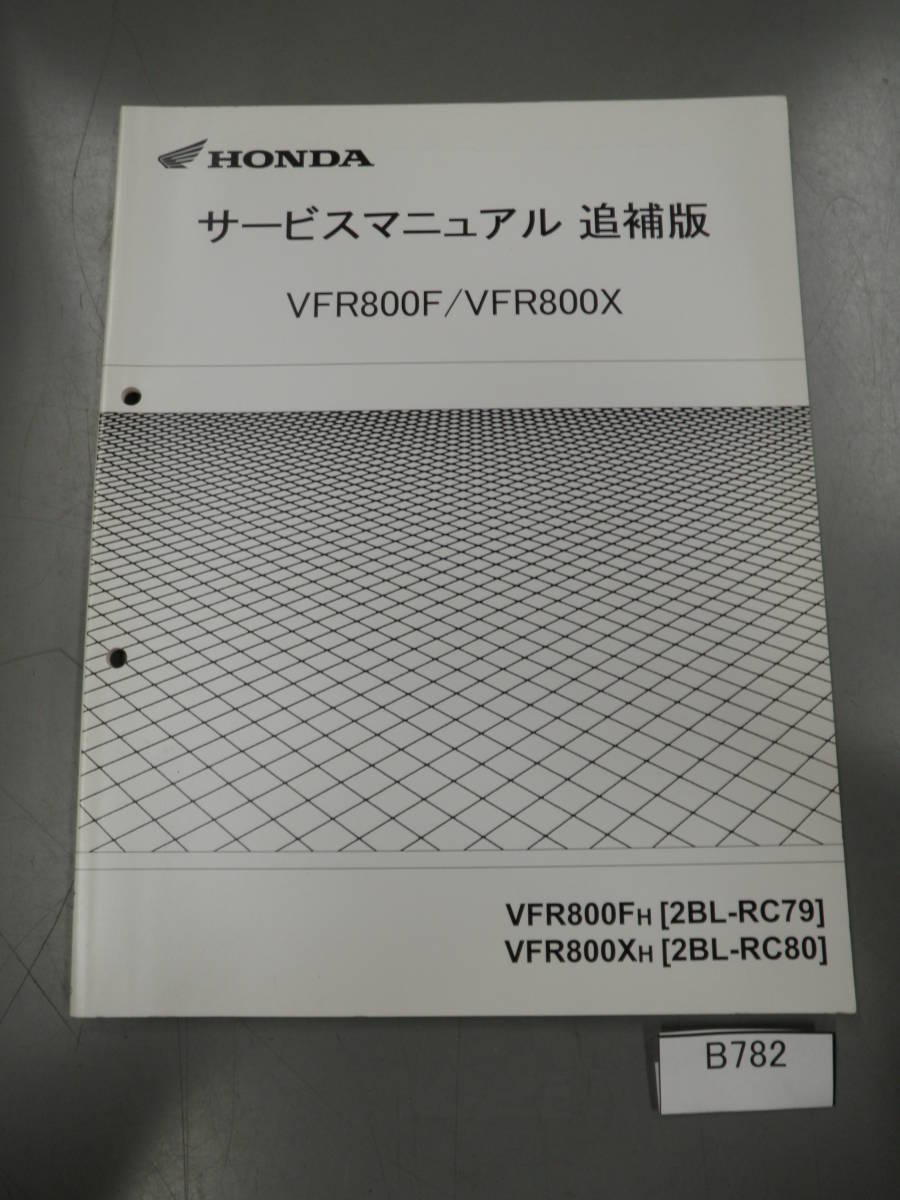 VFR800F VFR800X RC79 RC80 VFR800FH VFR800XH サービスマニュアル 追補版 配線図　希少 B782 _画像10