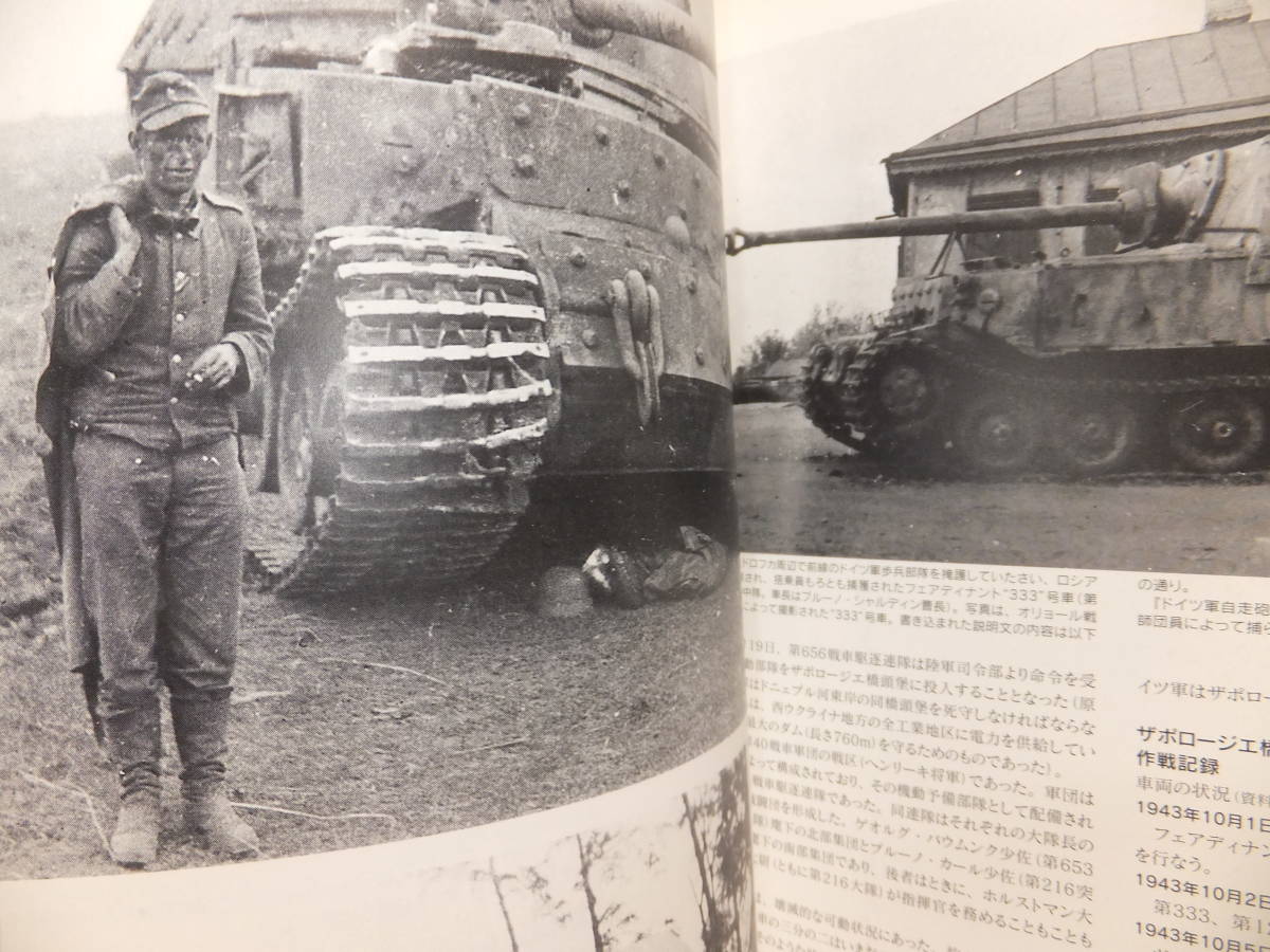☆ 絶版 ドイツ陸軍wwⅡ 写真集「第653重戦車駆逐大隊/戦闘記録」493項 ㈱大日本絵画 2000年刊 ☆ item details | Yahoo! JAPAN Auction | One Map by FROM JAPAN ☆ 絶版 ドイツ陸軍wwⅡ 写真集「第653重戦車駆逐大隊/戦闘記録」493項 ㈱大日本絵画 2000年刊 ☆ item details | Yahoo! JAPAN Auction | One Map by FROM JAPAN