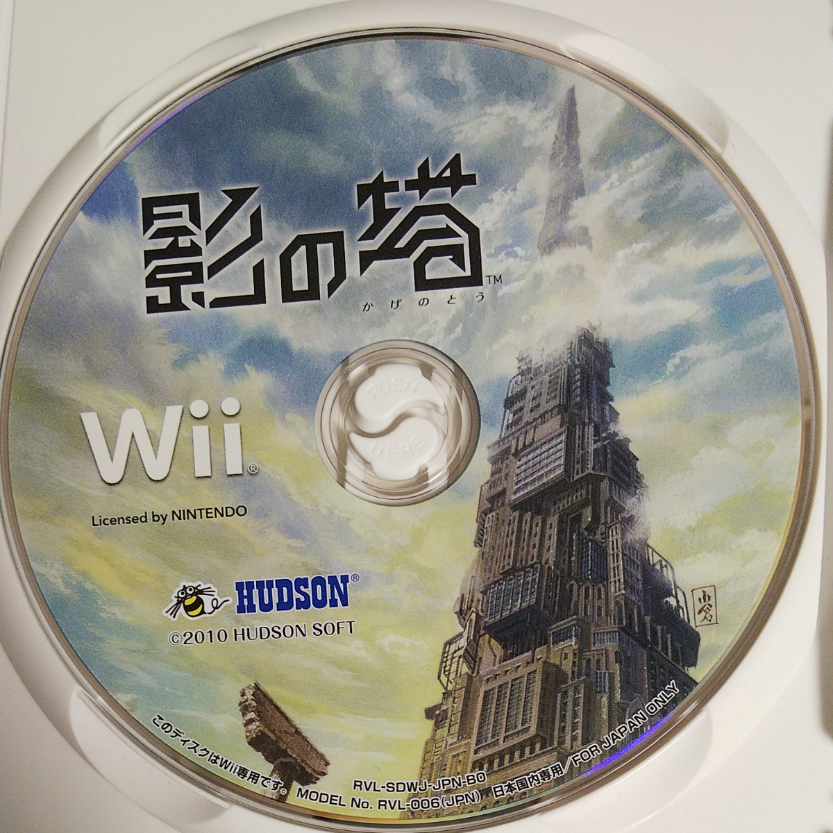 「影の塔」 Wiiソフト