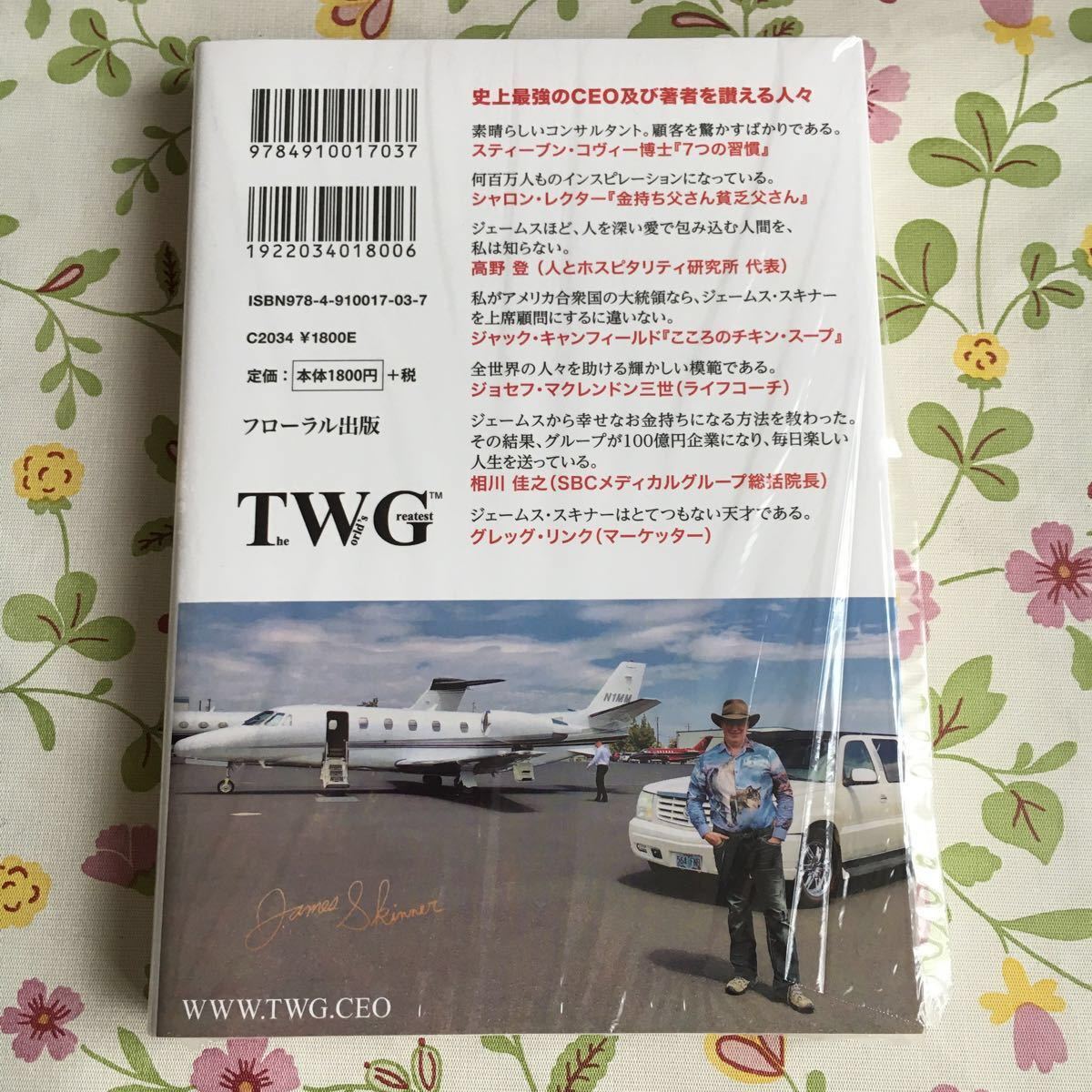 史上最強のCEO 信頼を得て顧客を満足させ利益を高め世界を変える!!! /ジェームススキナー