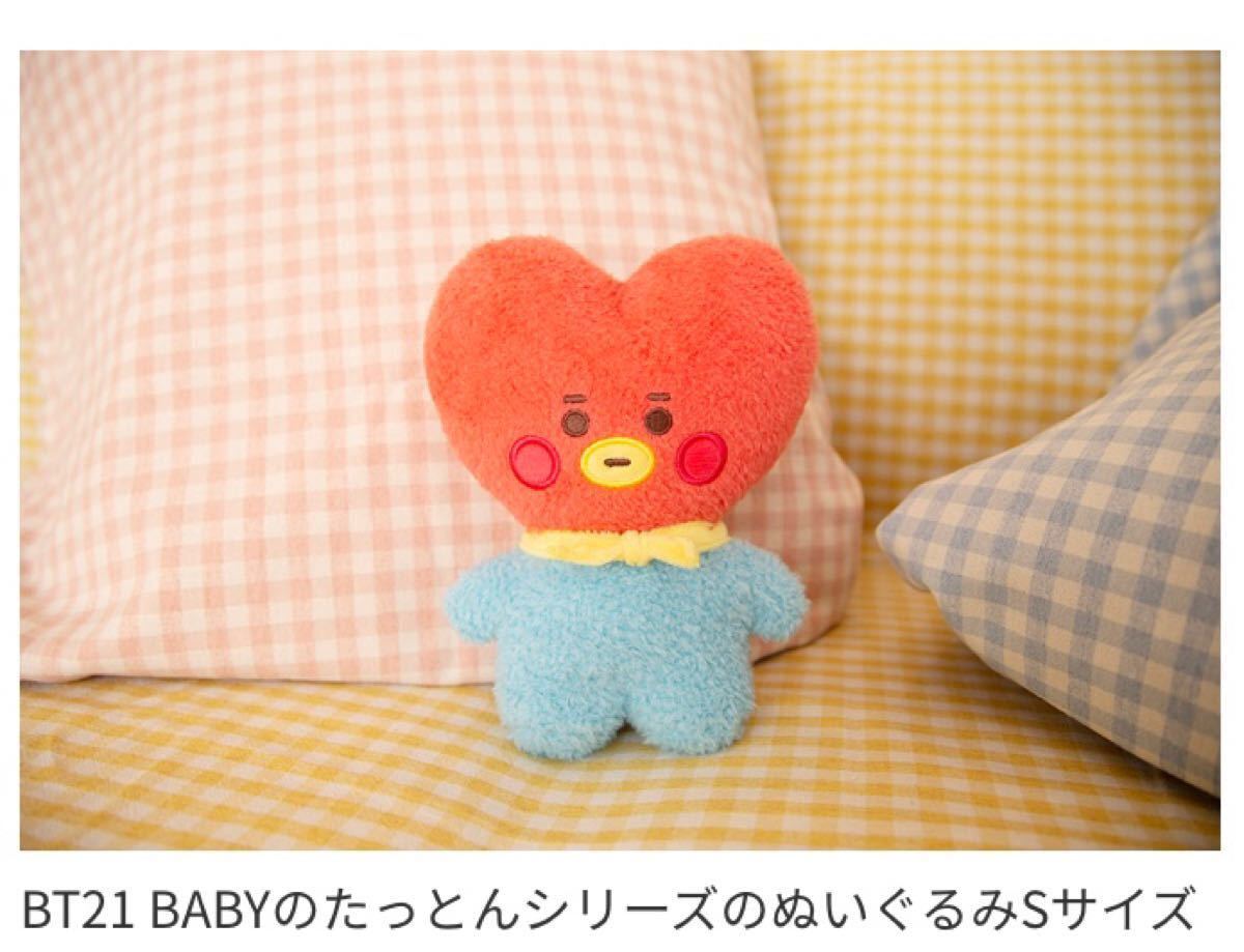 新品 BT21 TATA BTS タタ テテ テヒョン V たっとん bt21