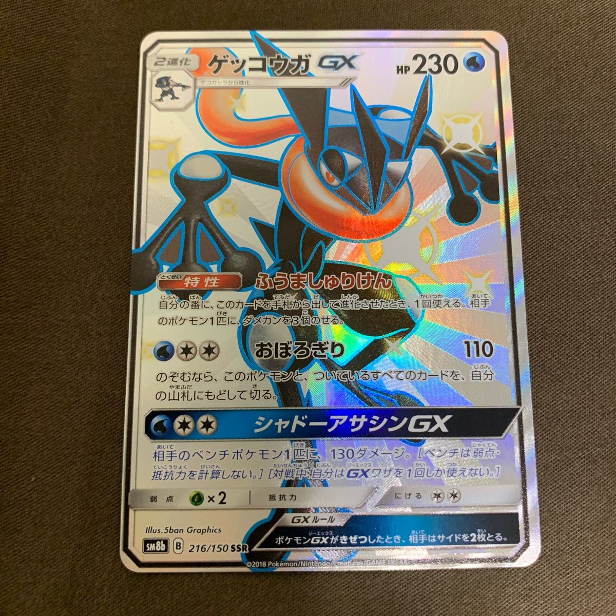 Paypayフリマ ゲッコウガgx Ssr ポケカ Paypayフリマ ゲッコウガgx Ssr ポケカ