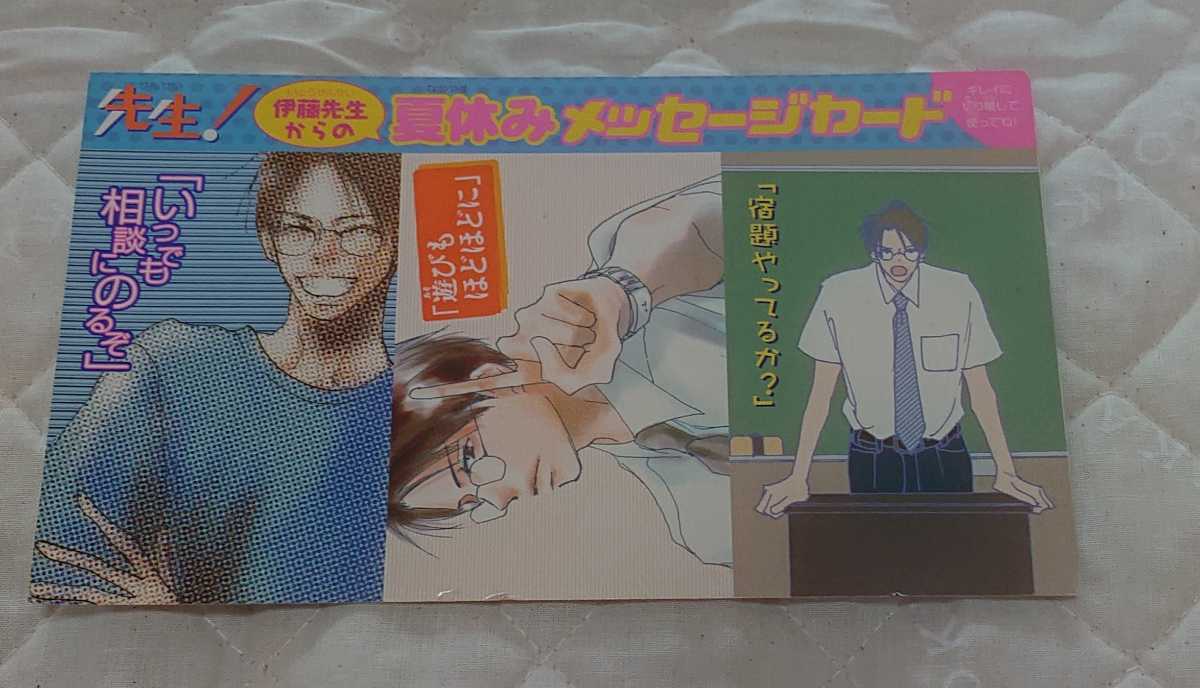 別冊マーガレット付録 先生 河原和音 夏休みメッセージカード 少女漫画 映画化 綴じ込みふろく 日本代购 买对网 別冊マーガレット付録 先生 河原和音 夏休みメッセージカード 少女漫画 映画化 綴じ込みふろく 日本代购 买对网