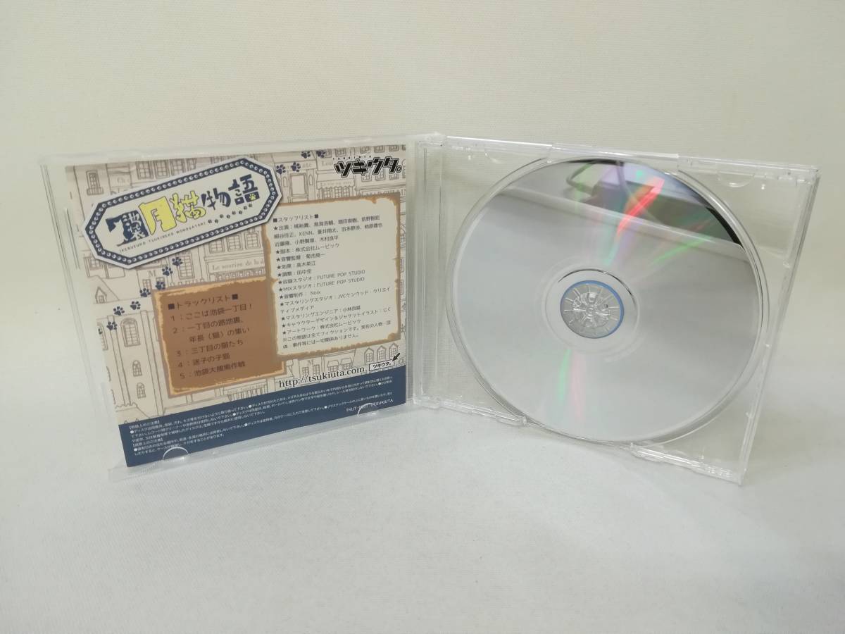 Cd ツキウタ シリーズ 池袋月猫物語 帯付きアニメ梶裕貴鳥海浩輔増田俊樹前野智昭細谷佳正kenn 蒼井翔太近藤隆17ra15 日本代购 买对网 Cd ツキウタ シリーズ 池袋月猫物語 帯付きアニメ梶裕貴鳥海浩輔増田俊樹前野智昭細谷佳正kenn 蒼井翔太近藤隆17ra15 日本代购 买对网