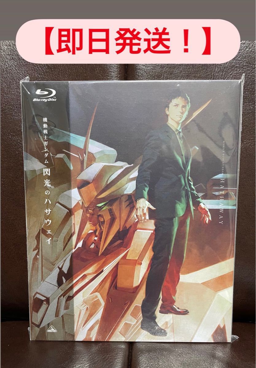 【新品・未開封】機動戦士ガンダム 閃光のハサウェイ 劇場限定版Blu-ray ブルーレイ