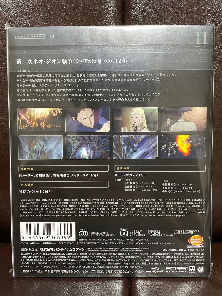 【新品・未開封】機動戦士ガンダム 閃光のハサウェイ 劇場限定版Blu-ray ブルーレイ