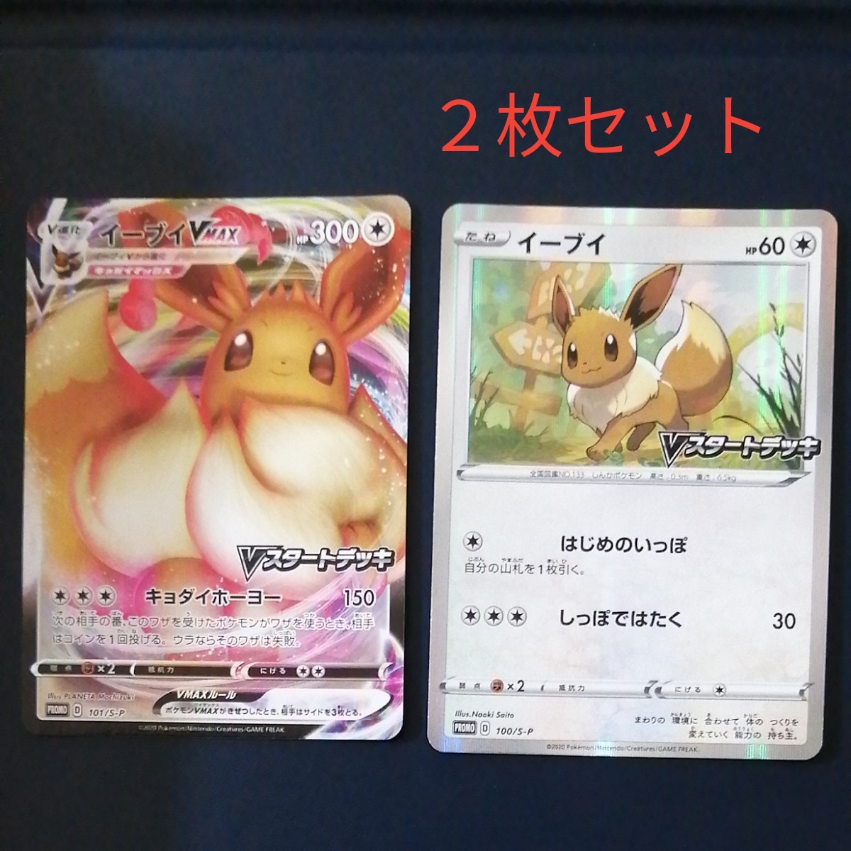 Paypayフリマ ポケモンカード イーブイvmax イーブイ プロモ 各1枚 Paypayフリマ ポケモンカード イーブイvmax イーブイ プロモ 各1枚