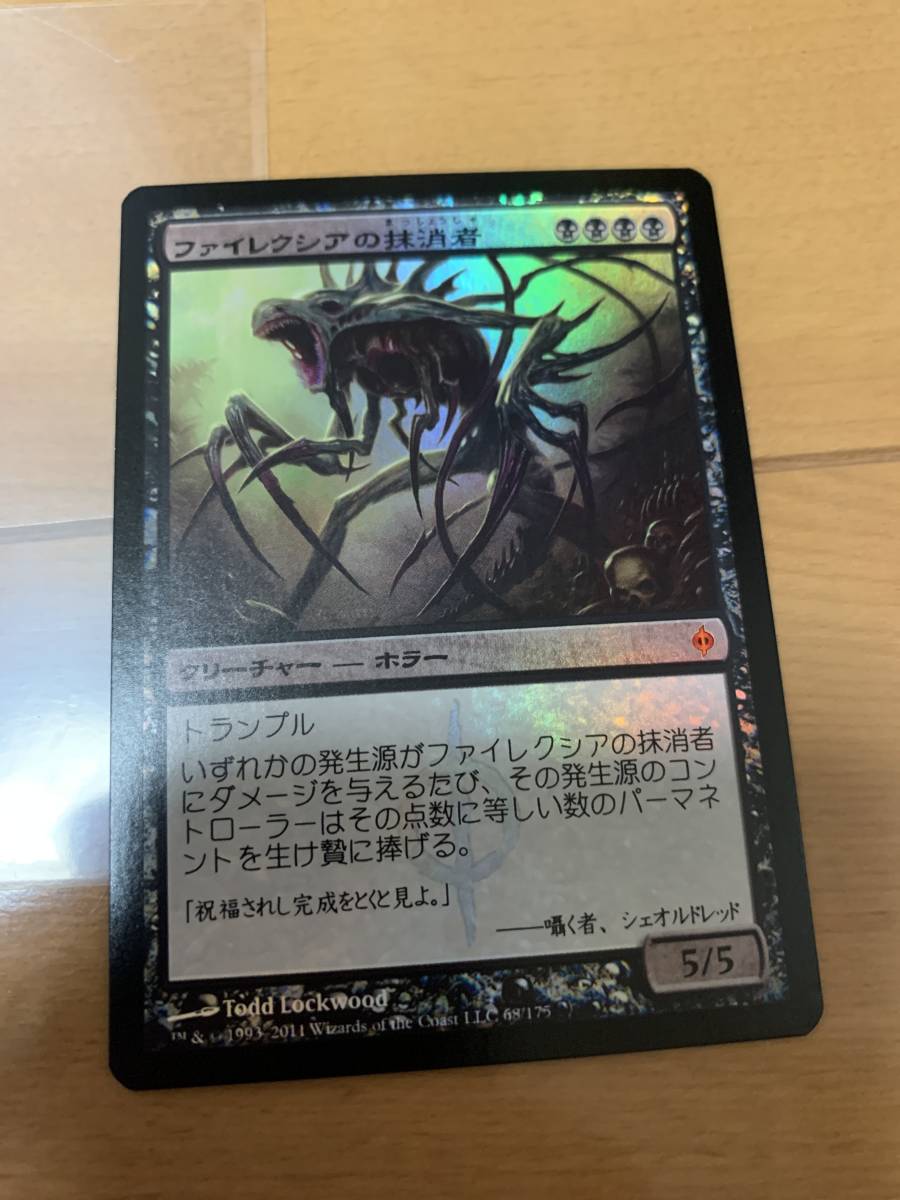 Foilfilexia First Edition Filexia S Eraser Phyrexian Obliterator Japan Quantity Ebay