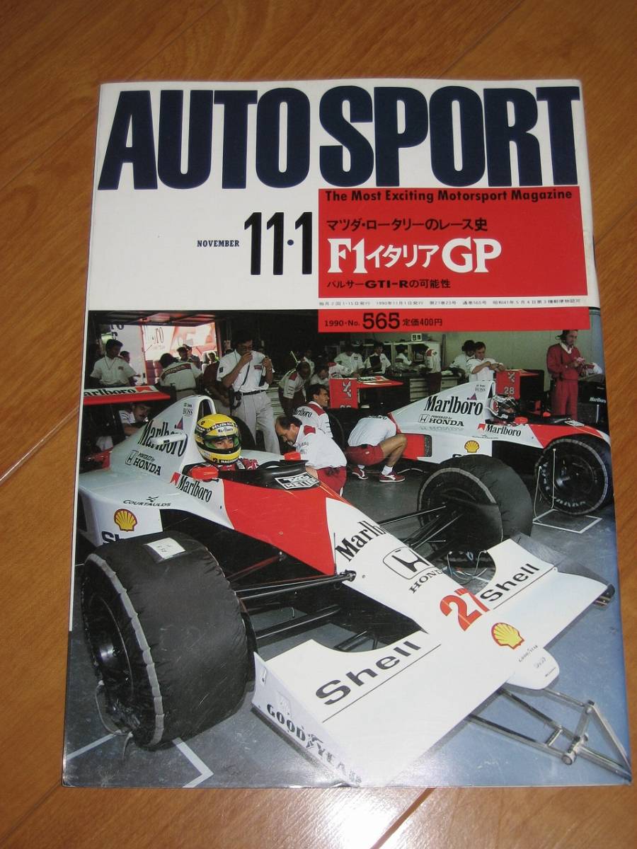 Auto Sport オート・スポーツ 1990年11月1日号 No.565_画像1