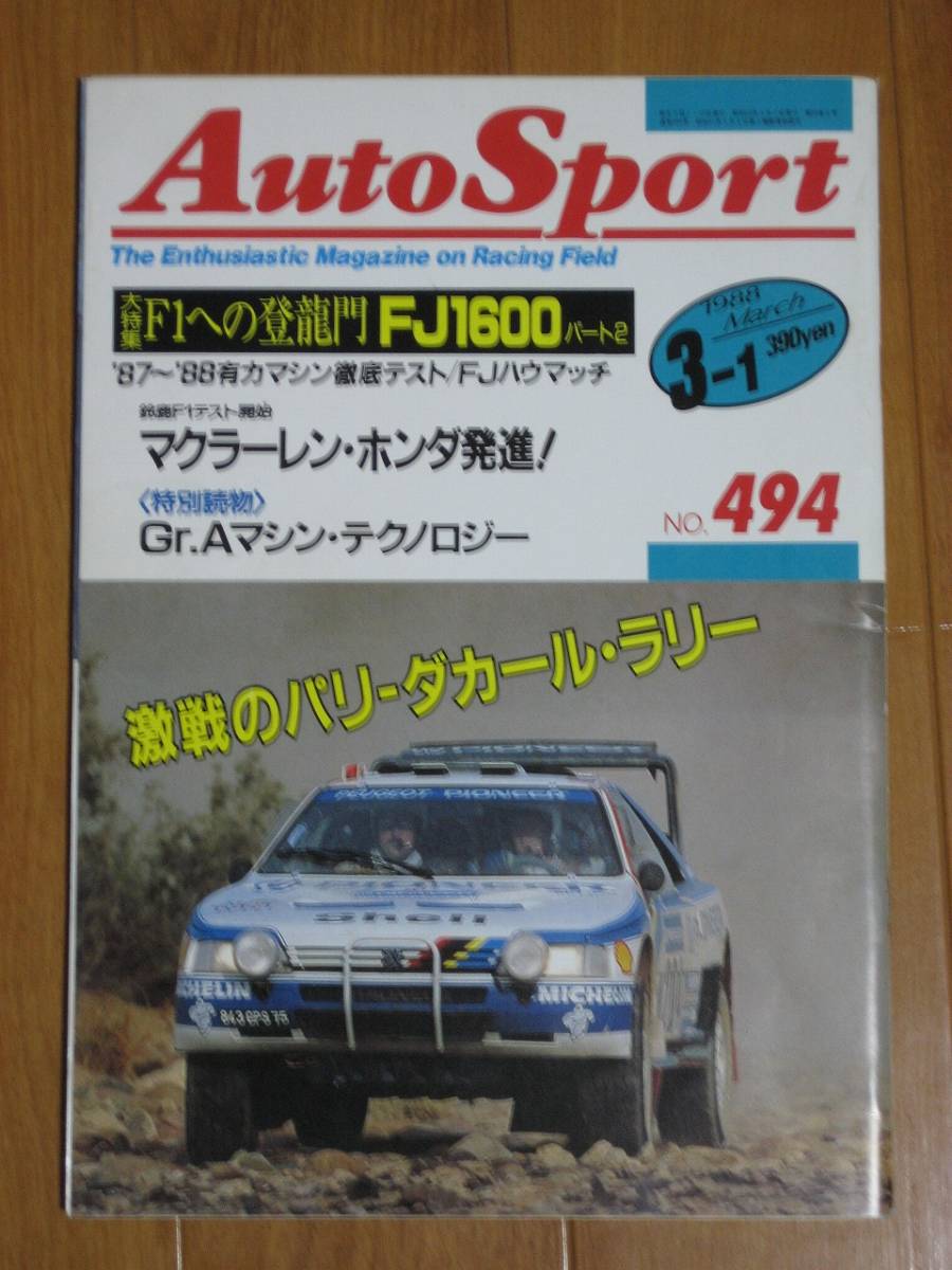 Auto Sport オート・スポーツ 1988年3月1日号 No.494_画像1