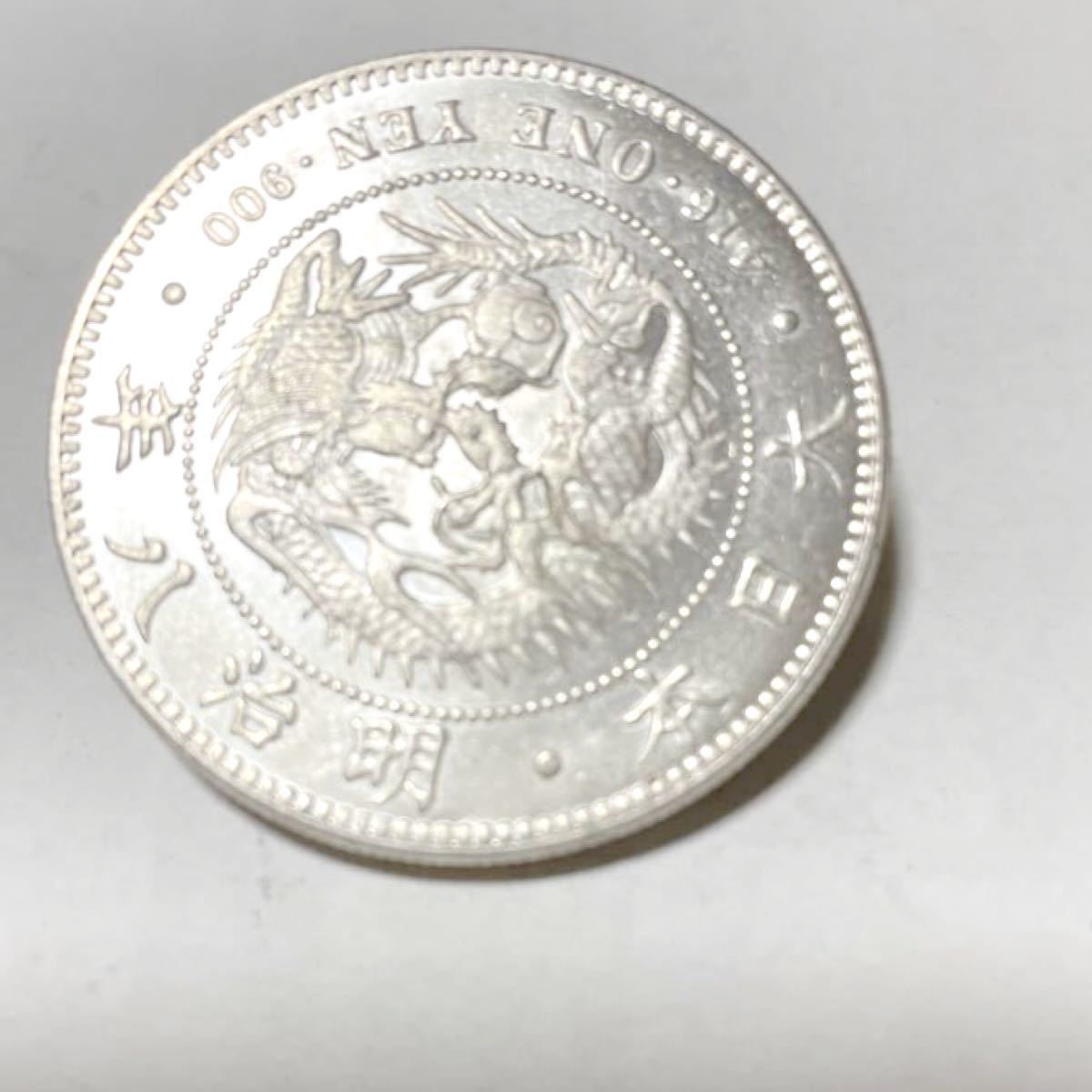 古銭　1円銀貨 