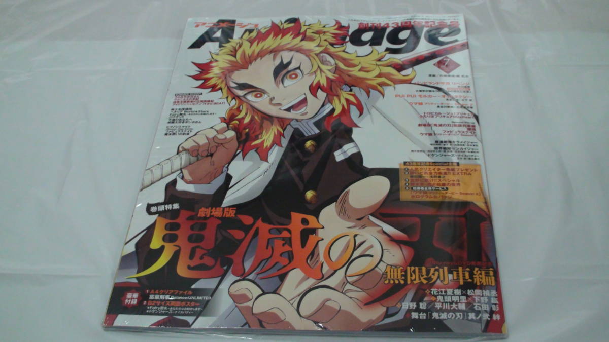 [ Animage ] new goods * unopened Animage 2021 year 7 month number ..43 anniversary commemoration plan volume head special collection theater version [... blade ] Mugen row car compilation .....
