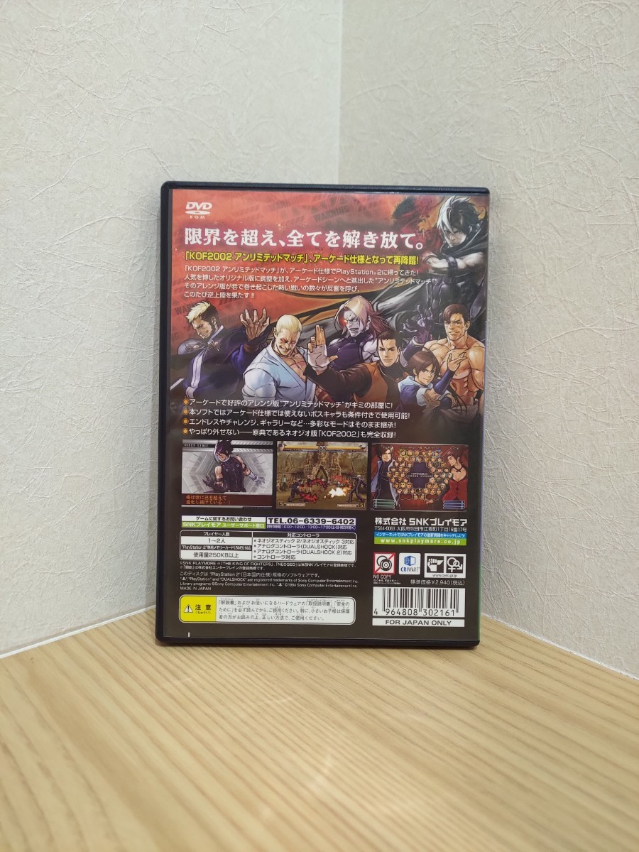 PS2ソフト ザ・キング・オブ・ファイターズ2002 アンリミテッドマッチ 闘劇 Ver