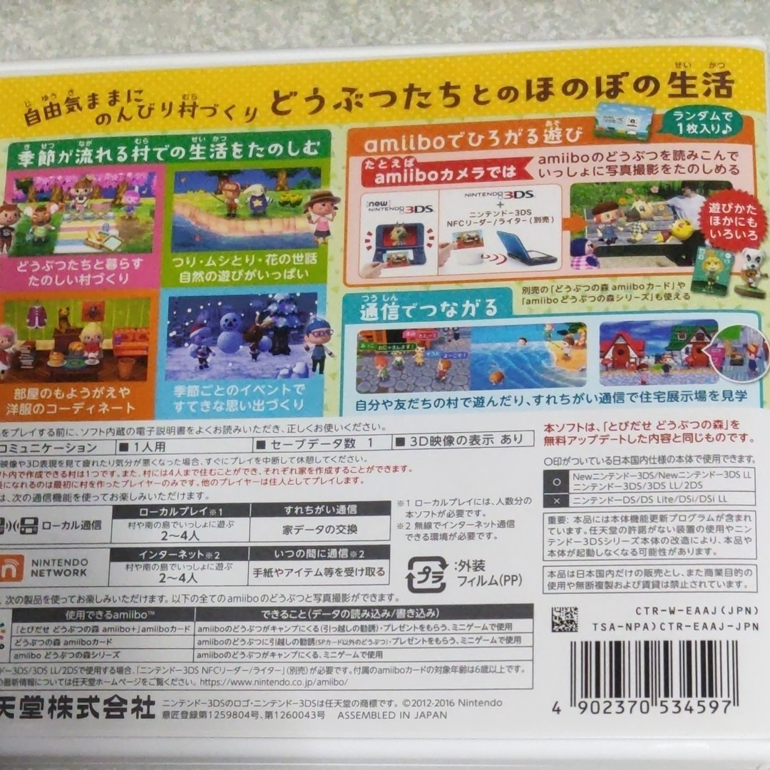 Nintendo 3DS とびだせどうぶつの森amiibo+