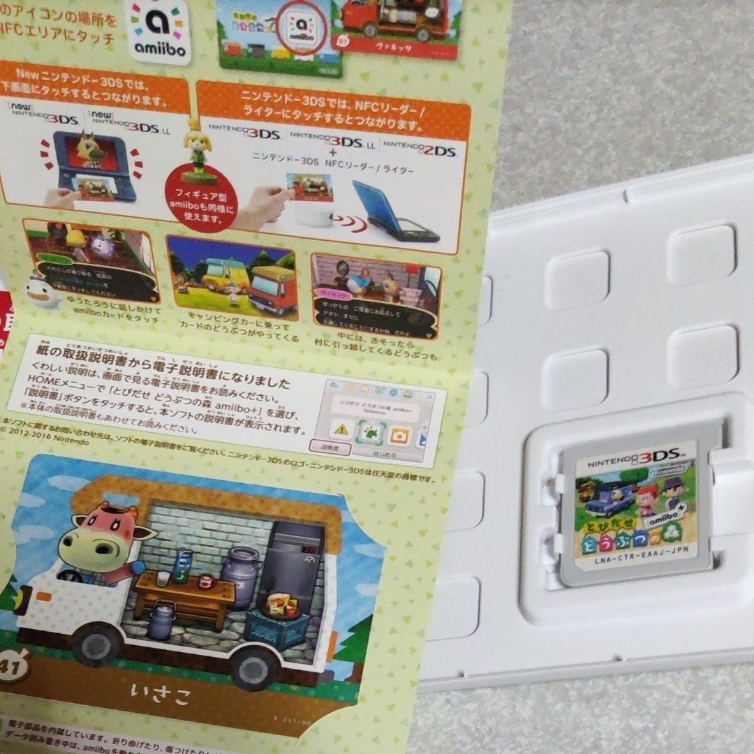 Nintendo 3DS とびだせどうぶつの森amiibo+