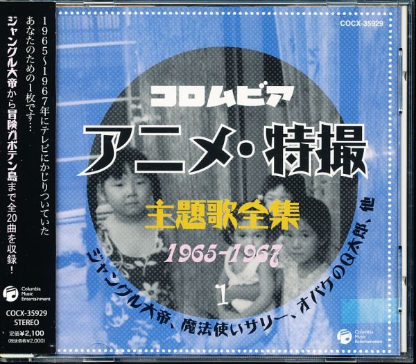 Yahoo!オークション - コロムビア アニメ・特撮主題歌全集1 1965 Yahoo!オークション - コロムビア アニメ・特撮主題歌全集1 1965