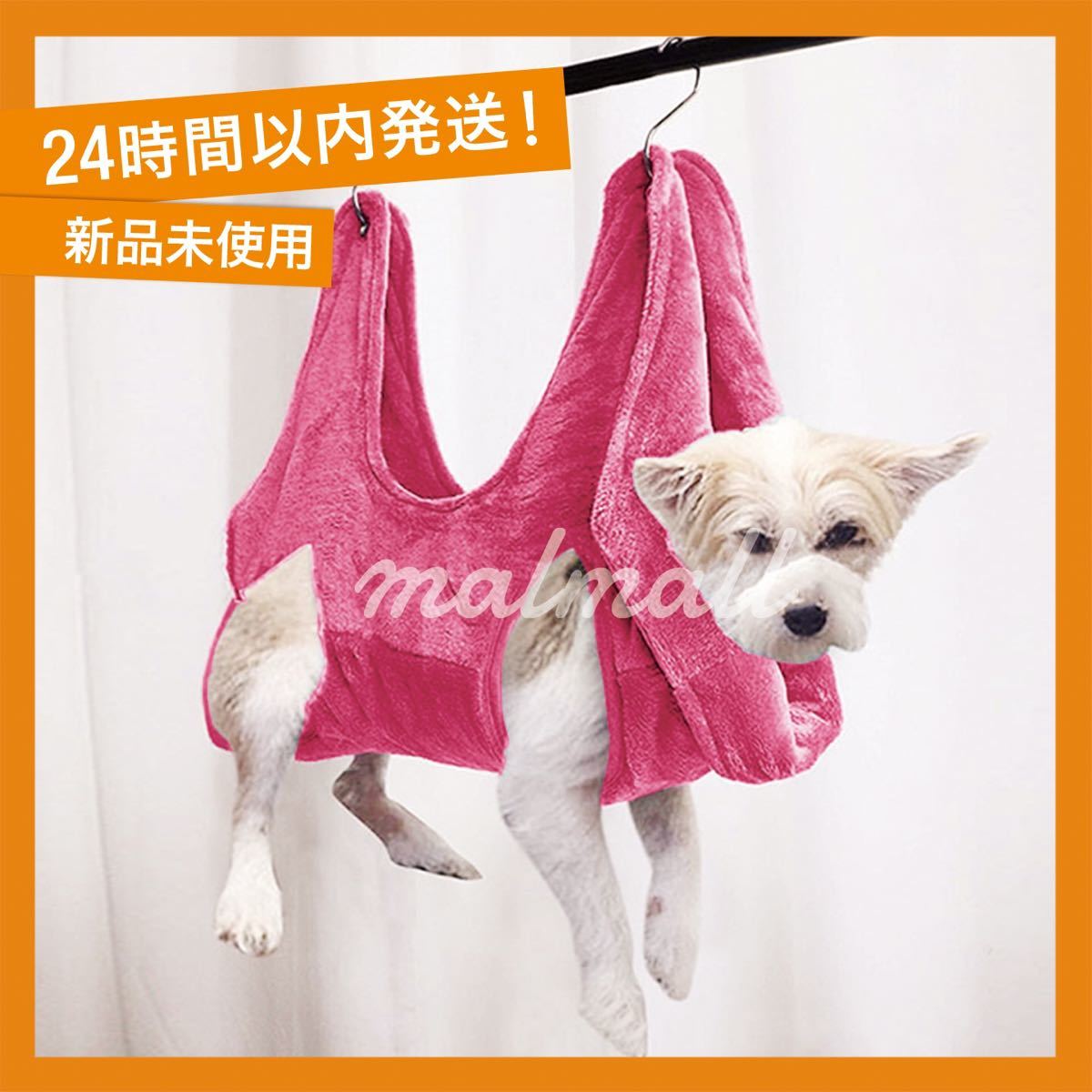Paypayフリマ トリミング用ハンモック ペット 犬 爪切り 足裏の毛刈り Sサイズ 481 Paypayフリマ トリミング用ハンモック ペット 犬 爪切り 足裏の毛刈り Sサイズ 481