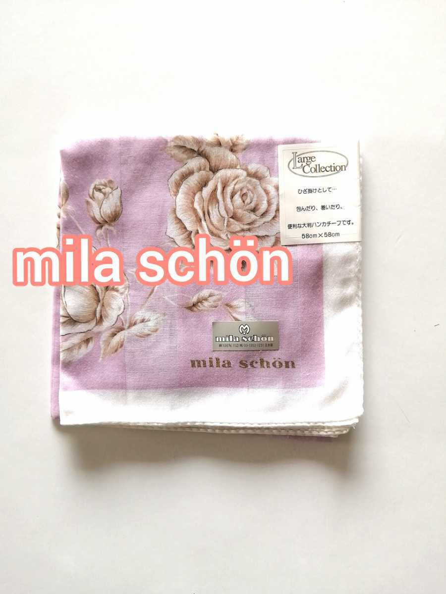 ヤフオク! - ☆mila schon / ミラ ショーン 大判ハンカチ