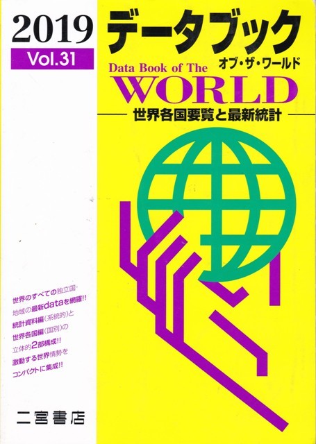  high school teaching material [2019 data book ob* The * world ] two . bookstore 