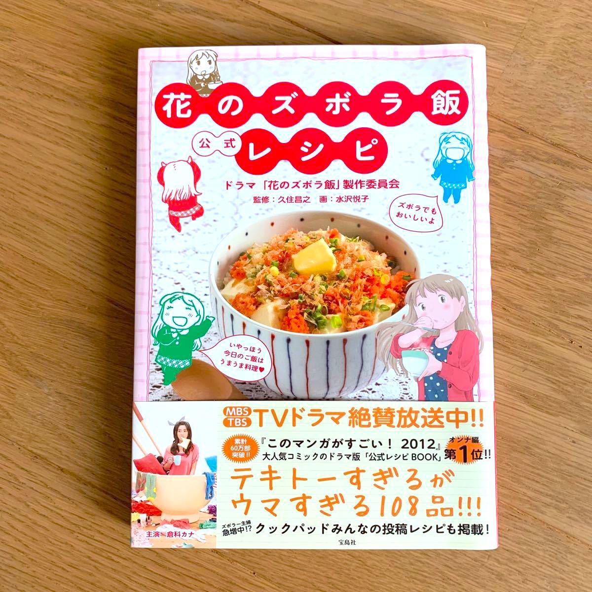 Paypayフリマ 花のズボラ飯公式レシピ ドラマ 花のズボラ飯 製作委員会 著 久住昌之 監修 水沢悦子 画 Paypayフリマ 花のズボラ飯公式レシピ ドラマ 花のズボラ飯 製作委員会 著 久住昌之 監修 水沢悦子 画