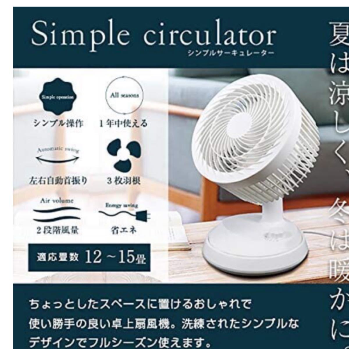 Paypayフリマ シンプルサーキュレーター Paypayフリマ シンプルサーキュレーター