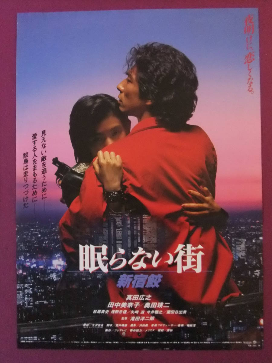 Q4549 邦画ポスター 眠らない街 新宿鮫 真田広之 田中美奈子 奥田瑛二 浅野忠信 室田日出男 東映 映画 売買されたオークション情報 Yahooの商品情報をアーカイブ公開 オークファン Aucfan Com Q4549 邦画ポスター 眠らない街 新宿鮫 真田広之 田中美奈子 奥田瑛二 浅野忠信 室田日出男 東映 映画 売買されたオークション情報 Yahooの商品情報をアーカイブ公開 オークファン Aucfan Com