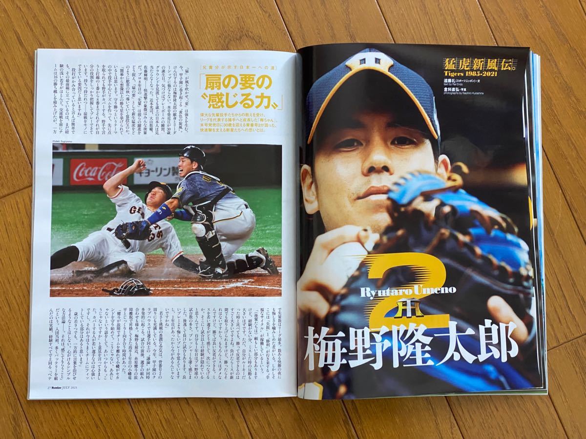 Number (ナンバー) 1029号 「猛虎新風伝 特集 阪神タイガース」 Sports Graphic Number 