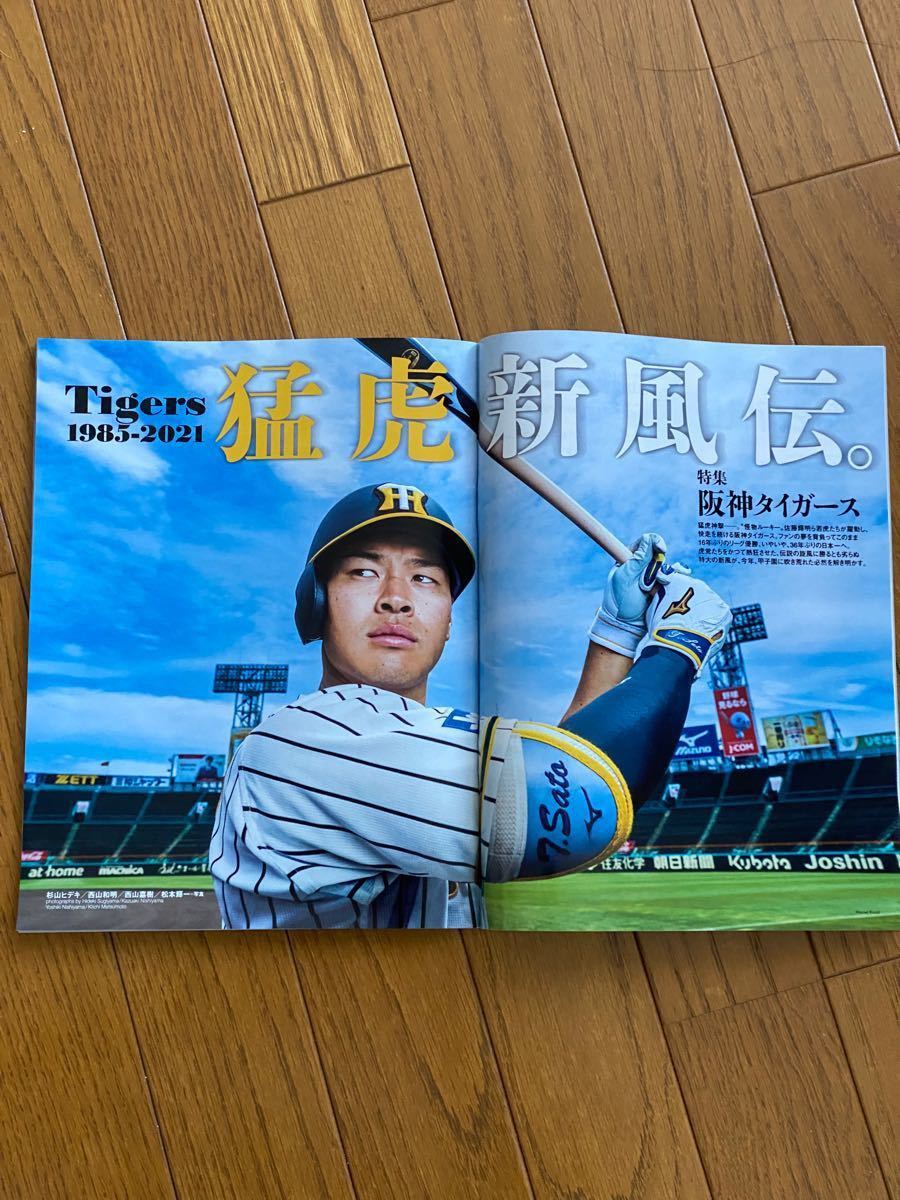 Number (ナンバー) 1029号 「猛虎新風伝 特集 阪神タイガース」 Sports Graphic Number 