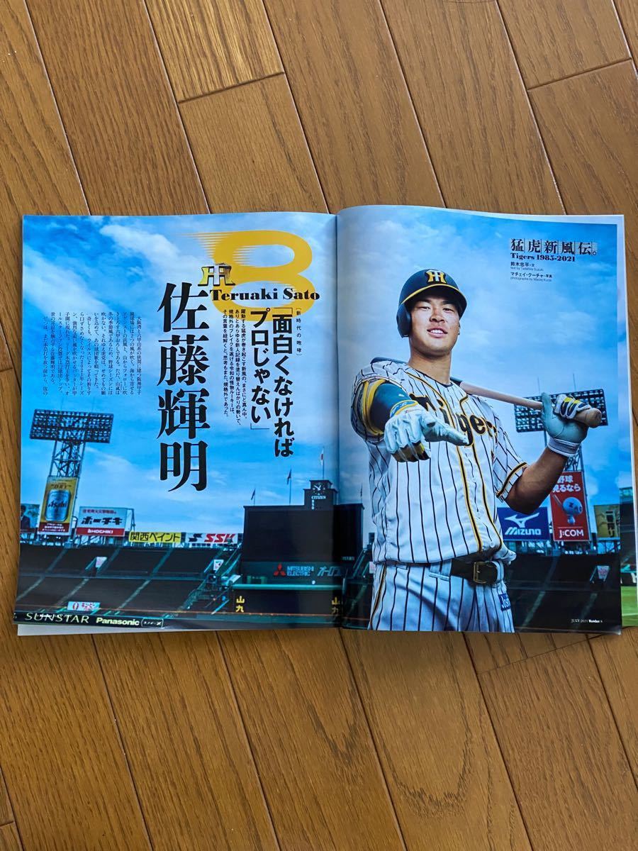 Number (ナンバー) 1029号 「猛虎新風伝 特集 阪神タイガース」 Sports Graphic Number 