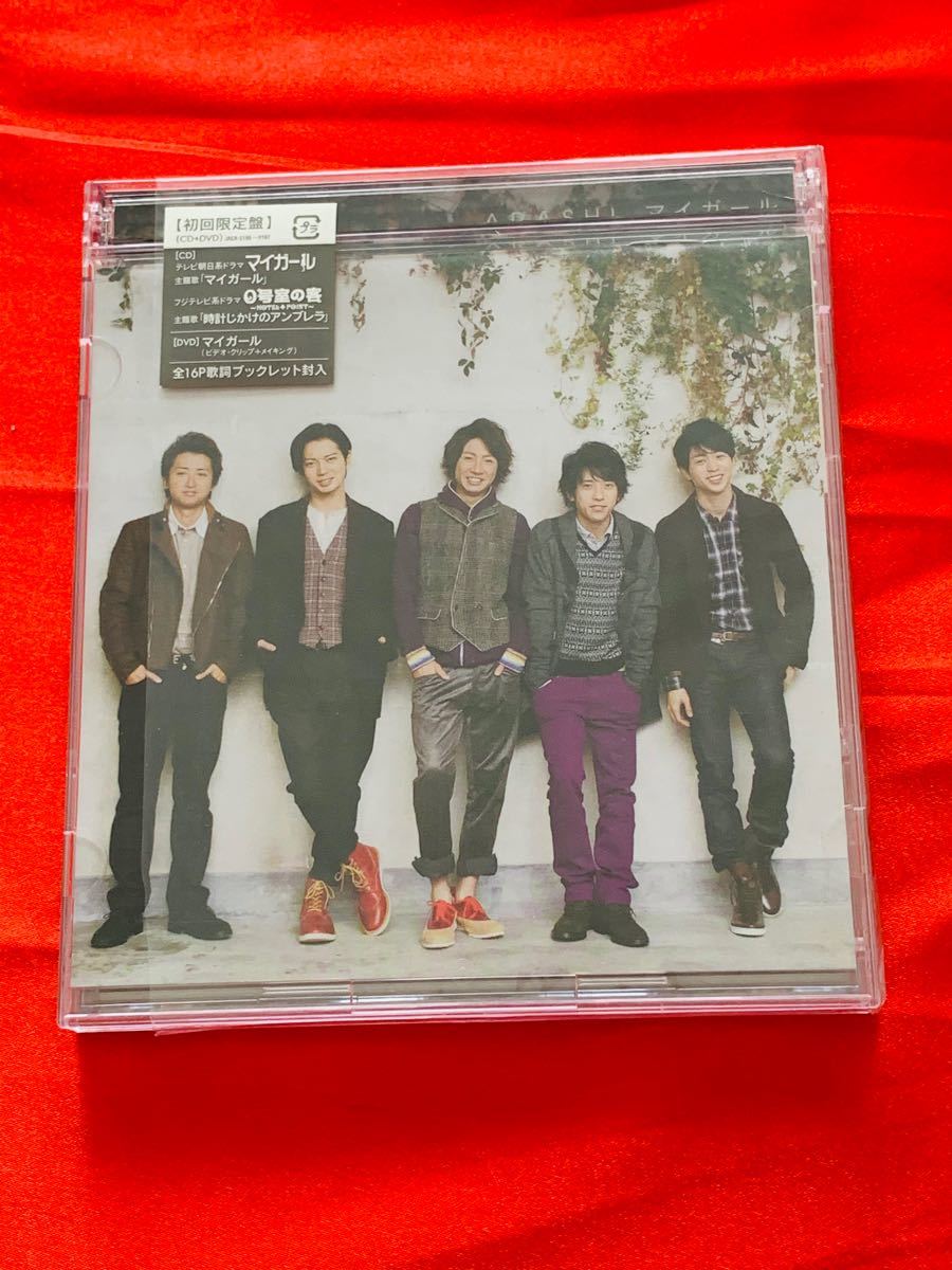 Paypayフリマ 嵐 マイガール 初回限定盤 Cd Dvd Paypayフリマ 嵐 マイガール 初回限定盤 Cd Dvd