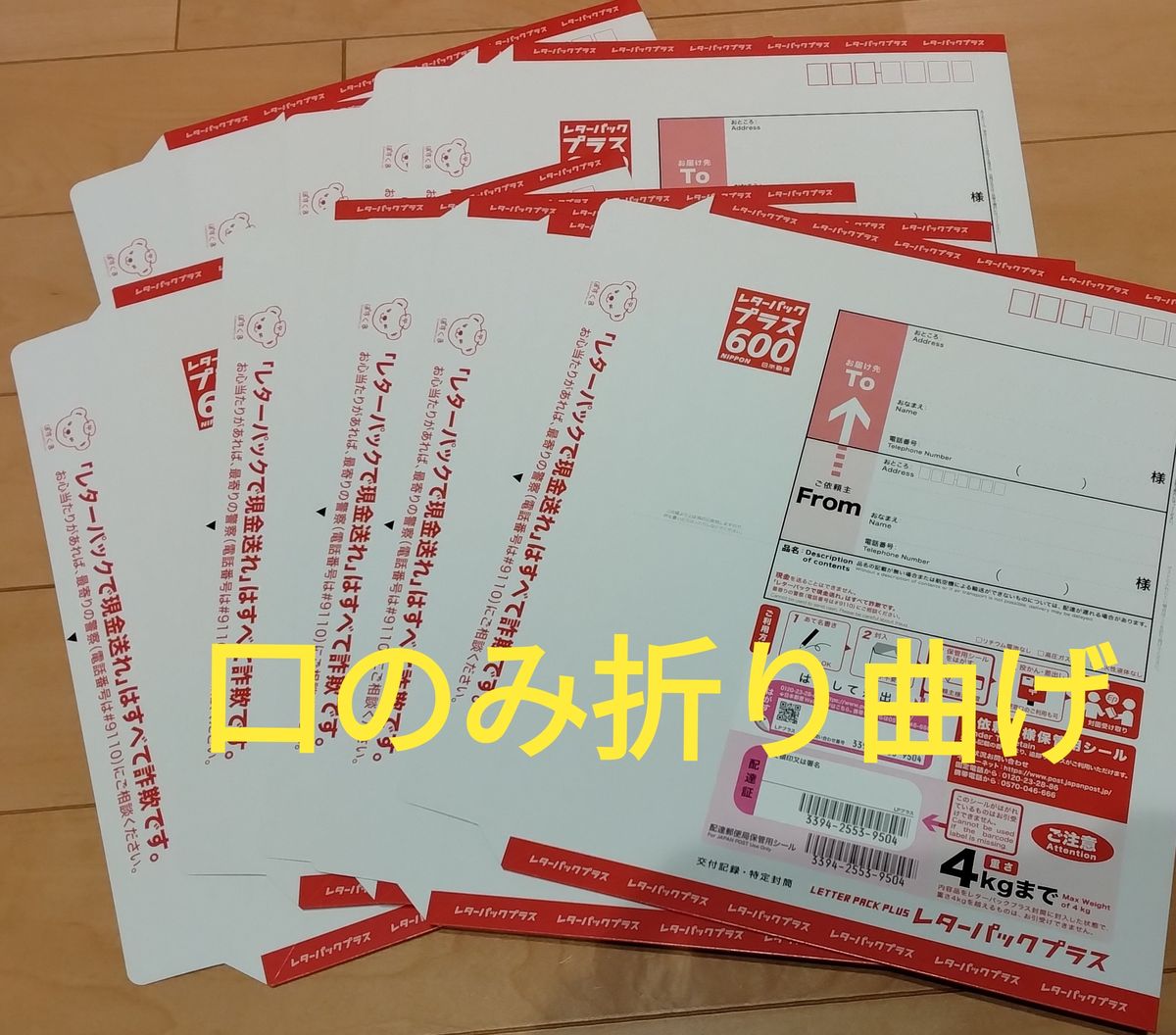 レターパックプラス600 10枚 口のみ折り曲げ｜Yahoo!フリマ（旧PayPay