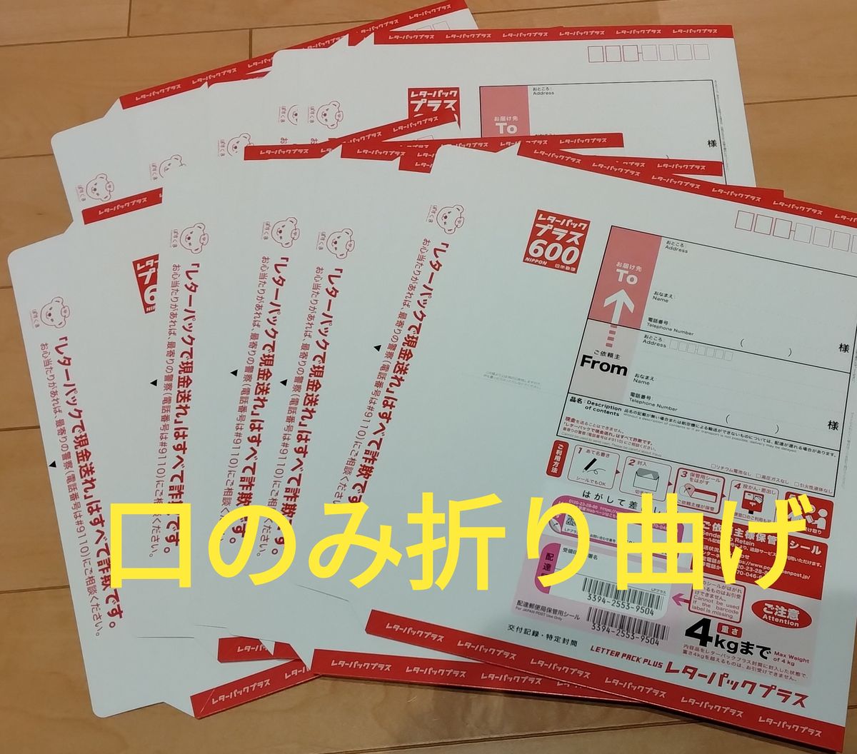 レターパックプラス600 10枚 口のみ折り曲げ｜Yahoo!フリマ（旧PayPay